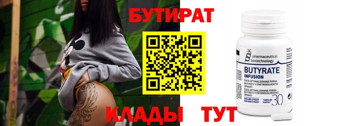Лангепас  Бутират вода  Вход с VPN 