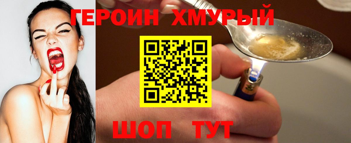 ГЕРОИН Афган  Героин  Лангепас  Вход с VPN 