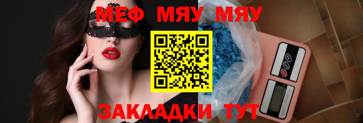 МЕФ  МЯУ-МЯУ мука  Вход с VPN  Лангепас 