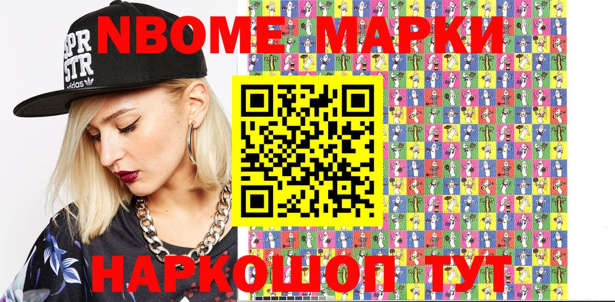 Марки 25I-NBOMe 1,5мг  магазин    Марки 25I-NBOMe 1,5мг  Лангепас  Вход с VPN 